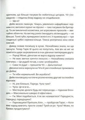 Книга Зграя. Анастасія Нікуліна (українською)