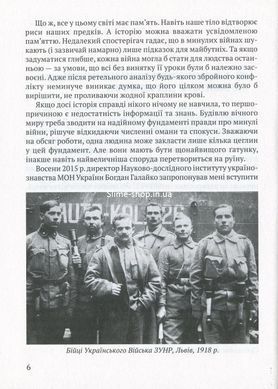 Книга За полшага до победы. Военное строительство и операции Галицкой армии в 1918-1919 годах - Михаил Галущак