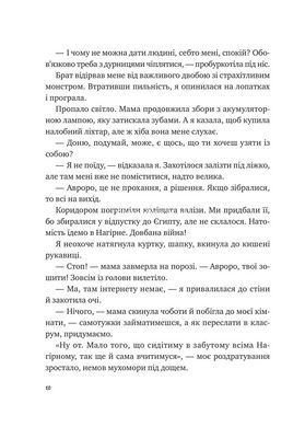 Книга Дневник моей мамы / Елена Скуловатова (на украинском)
