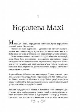Книга Королевство волков (Король шрамов 2, Гриша 7) / Ли Бардуго (на украинском)