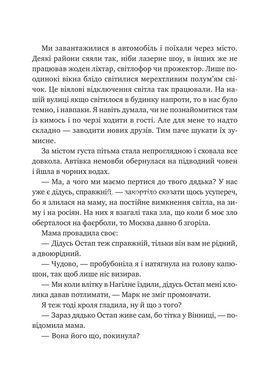Книга Дневник моей мамы / Елена Скуловатова (на украинском)