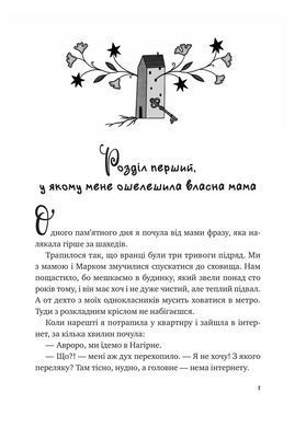 Книга Дневник моей мамы / Елена Скуловатова (на украинском)