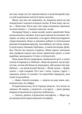 Книга Дневник моей мамы / Елена Скуловатова (на украинском)
