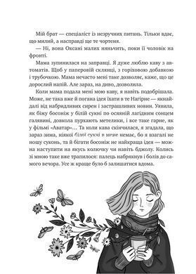 Книга Дневник моей мамы / Елена Скуловатова (на украинском)