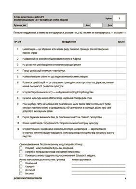 Книга Исследуем историю и общество. Все диагностические работы. 6 класс (на украинском языке)