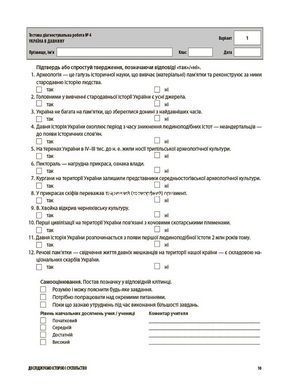 Книга Исследуем историю и общество. Все диагностические работы. 6 класс (на украинском языке)