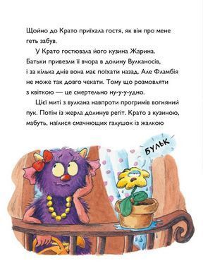 Книга Серия Вулканосы. Книга 6. Вулканосы закипают дым идет - Франциска Гэм (на украинском языке)