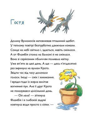 Книга Серия Вулканосы. Книга 6. Вулканосы закипают дым идет - Франциска Гэм (на украинском языке)