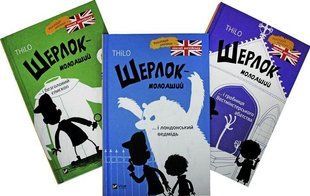 Шерлок-младший. Комплект из 3 книг (на украинском языке)