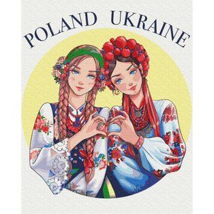 Картина за номерами "Підтримка &copy; Захарова Наталія" ★★★★