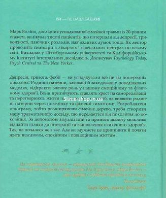 Книга Это началось не с тебя. Как унаследованная семейная травма формирует нас (на украинском языке)