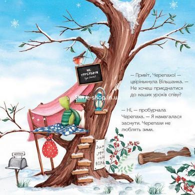 Книга для дітей Гучна зимова сплячка