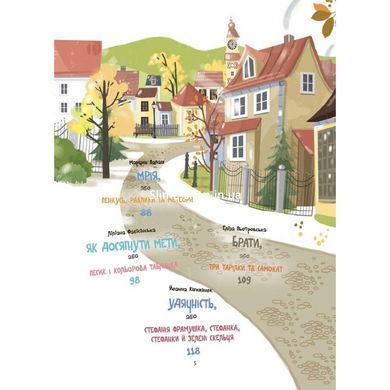 Книга 12 способов быть счастливыми. Как радоваться каждому дню (на украинском)