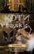 Коти-вояки. Комплект 6 книг. Цикл 2. Нове пророцтво