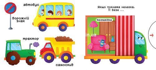 Книжка с механизмами.Едем, летим, плывем, укр