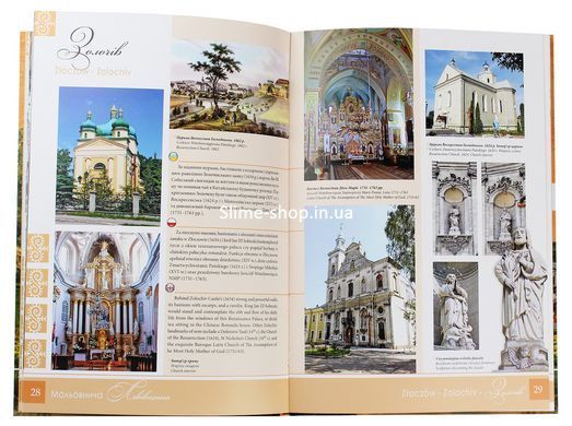 Книга Мальовнича Львівщина - Юрій Николишин