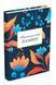 Книга Учительский планер (цветы) Гудима Мария Игоревна, Фенюк Богдан