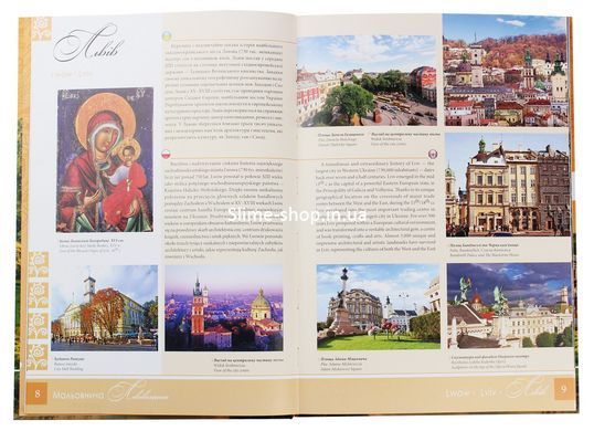 Книга Мальовнича Львівщина - Юрій Николишин
