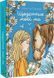 Книга Дневник моей мамы / Елена Скуловатова (на украинском)