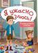 Книга для родителей Я ужасно злюсь