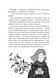 Книга Дневник моей мамы / Елена Скуловатова (на украинском)