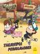 Раскраска из серии "Gravity falls", таинственная