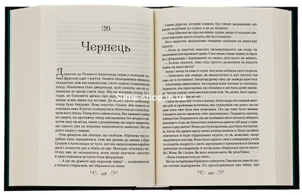 Книга Королевство волков (Король шрамов 2, Гриша 7) / Ли Бардуго (на украинском)