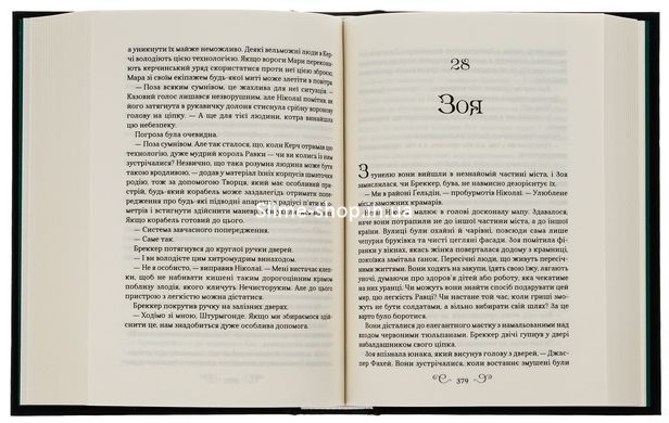 Книга Королевство волков (Король шрамов 2, Гриша 7) / Ли Бардуго (на украинском)