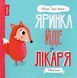 Мишко, Тишко і Яринка. Комплект із 5-ти книг - Ровена Бліт