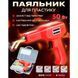 Електричний паяльник для паяння пластмаси, бамперів H50 + RE-211 200 скоб