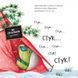 Книга для дітей Гучна зимова сплячка