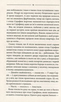Книга Кров кажана / Василь Шкляр (українською)