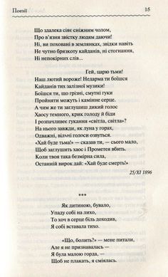 Книга Лесная песня. Избранное / Леся Украинка. Серия-Жемчужины украинской классики (КСД)