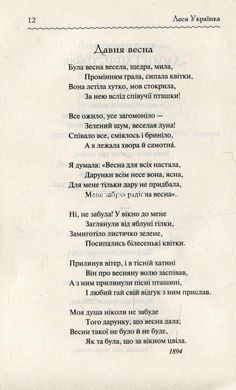 Книга Лесная песня. Избранное / Леся Украинка. Серия-Жемчужины украинской классики (КСД)