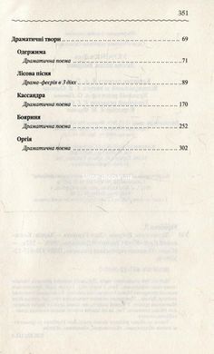 Книга Лесная песня. Избранное / Леся Украинка. Серия-Жемчужины украинской классики (КСД)