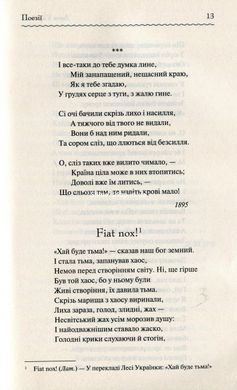 Книга Лесная песня. Избранное / Леся Украинка. Серия-Жемчужины украинской классики (КСД)