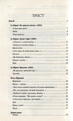 Книга Лесная песня. Избранное / Леся Украинка. Серия-Жемчужины украинской классики (КСД)