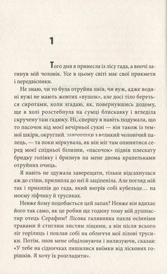 Книга Кров кажана / Василь Шкляр (українською)