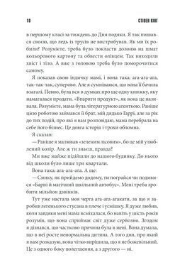 Книга Згодом /Стівен Кінг (українською)