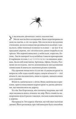 Книга Що приховує ліс - Кейт Еліс Маршалл