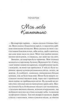 Книга С разницей в семь лет. Постон Эшли (на украинском)