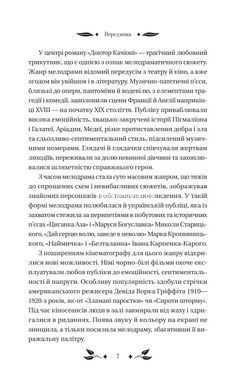 Книга Доктор Качионі - Галина Журба (на украинском языке)