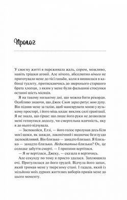 Книга Теоретично це кохання, без зрізу Алі Гейзелвуд Любовні романи