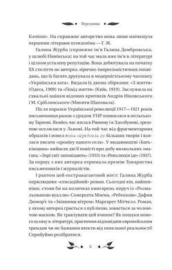 Книга Доктор Качионі - Галина Журба (на украинском языке)