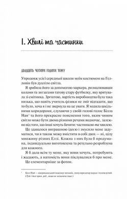 Книга Теоретично це кохання, без зрізу Алі Гейзелвуд Любовні романи