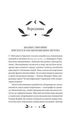 Книга Доктор Качионі - Галина Журба (на украинском языке)