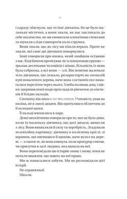 Книга Що приховує ліс - Кейт Еліс Маршалл