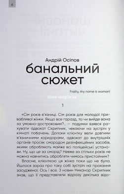 Книга Щоденник мого адвоката. Книга оповідань №1 / Андрій Осіпов (українською)