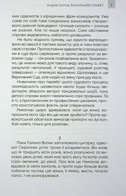 Книга Щоденник мого адвоката. Книга оповідань №1 / Андрій Осіпов (українською)