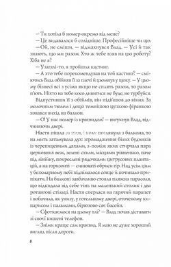Книга Апельсин в луже / Людмила Баран (на украинском)